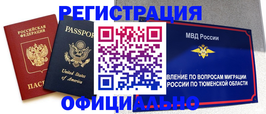 миграционный учет в Полысаево