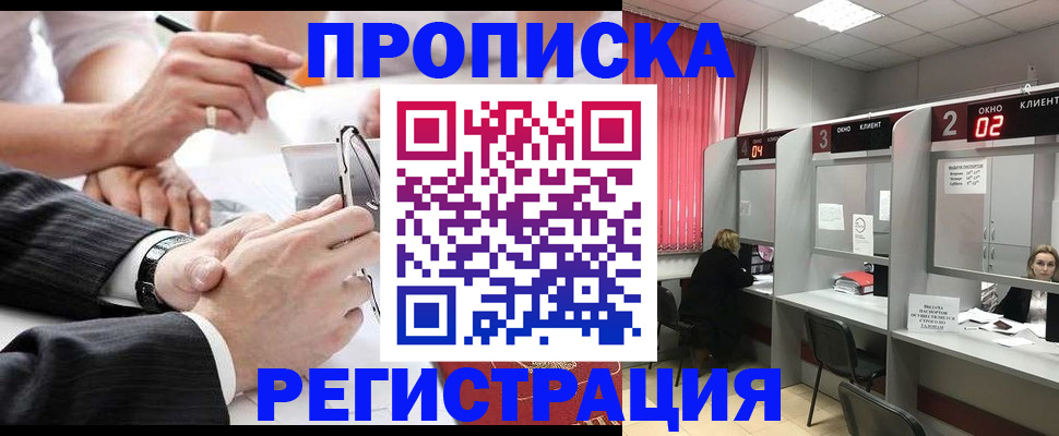 прописка 2025 в Полысаево